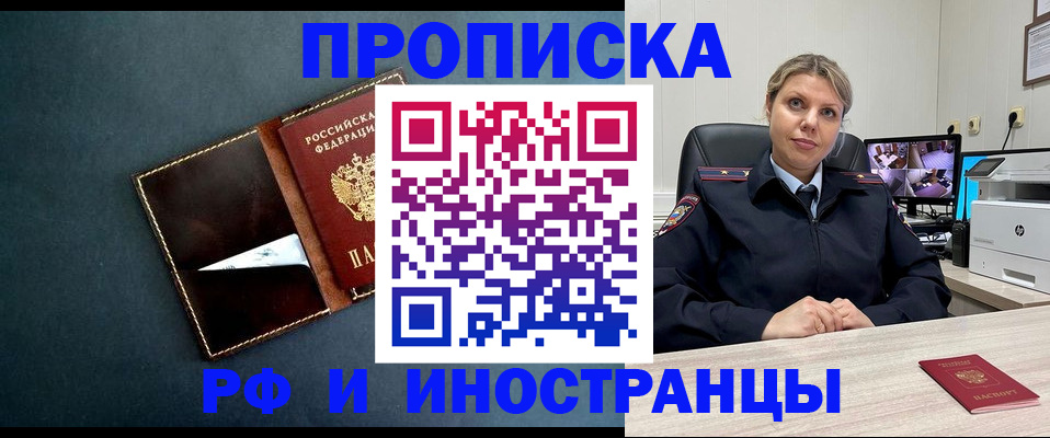 купить прописку в Лабинске